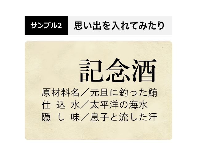 上司に贈る純米大吟醸の退職祝い 名入れ和紙ラベルと入社日の新聞付き