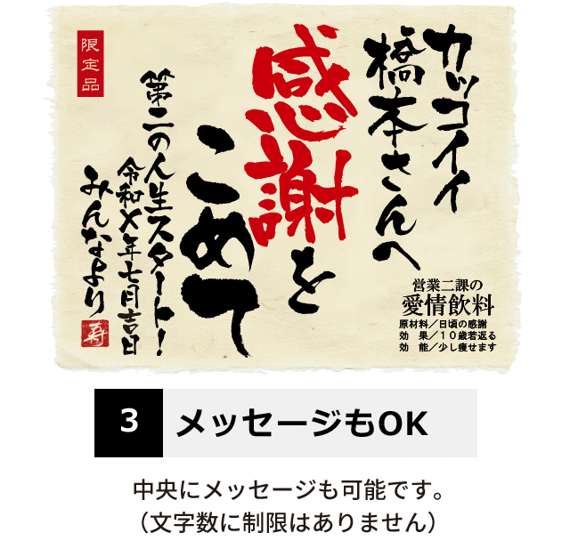 退職祝いに健康を気遣う紫蘇ジュースの贈り物 名入れラベル 新聞付き
