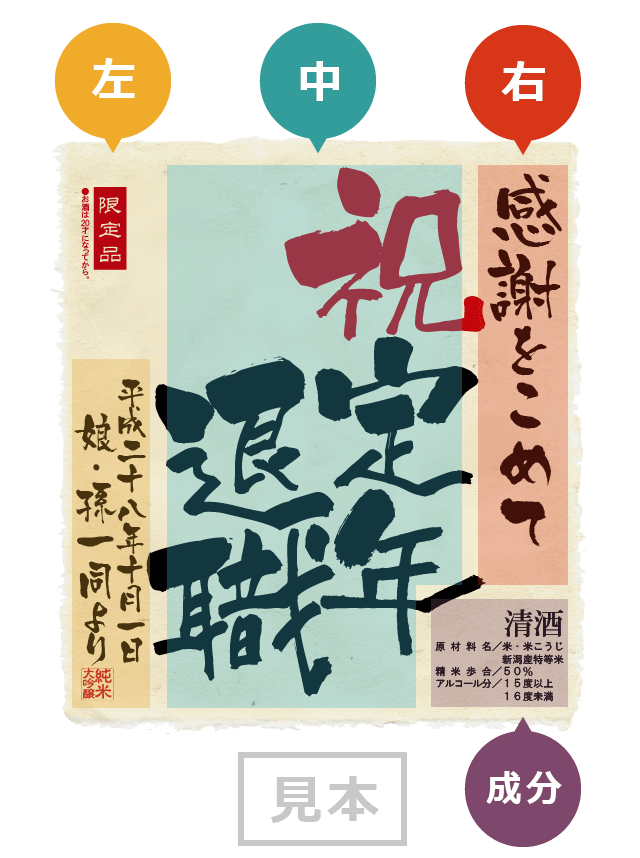 退職祝いに贈る純米大吟醸 本格和紙の名入れラベルと入社した日の新聞付