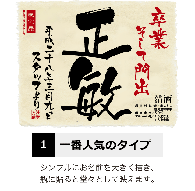 上司に贈る純米大吟醸の退職祝い 名入れ和紙ラベルと入社日の新聞付き