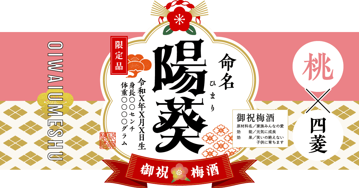 出産の内祝いにおすすめの組み合わせ(桃×四菱文様)