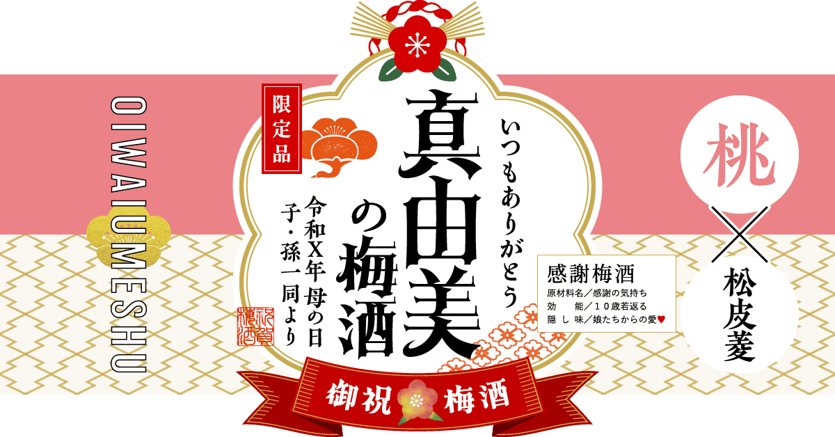 母の日ギフトにおすすめの組み合わせ(桃×松皮菱)