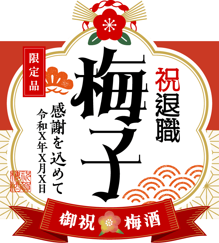 お名前をメインにしたラベルサンプル