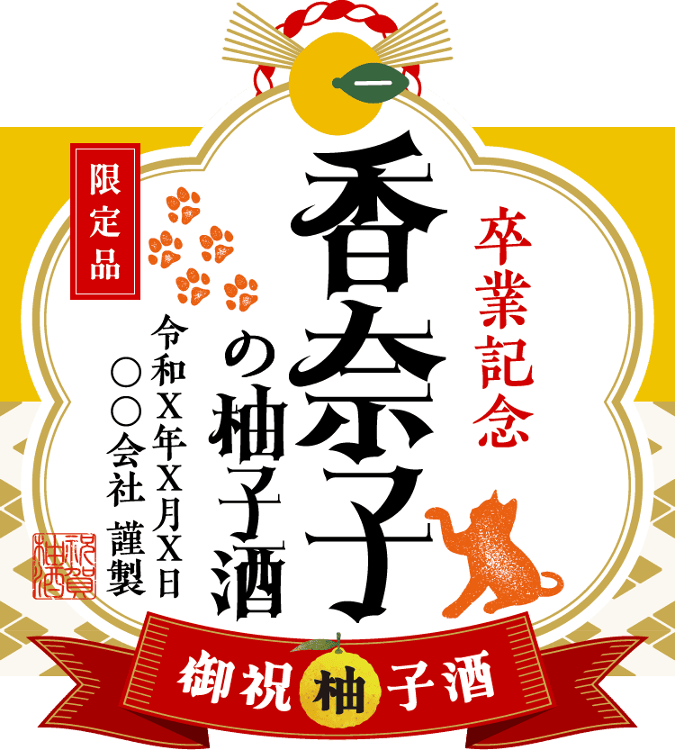 猫のイラストを入れたラベルサンプル