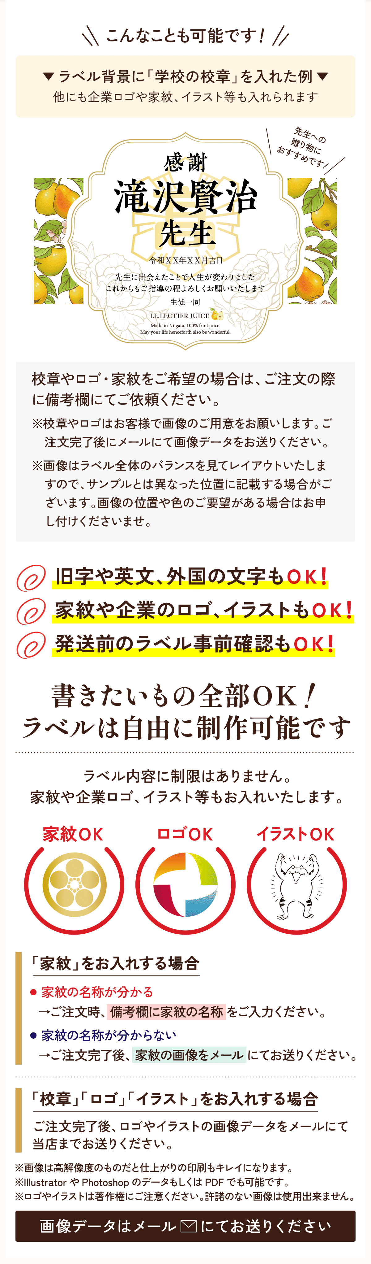 ラベルにはイラストも入れられます